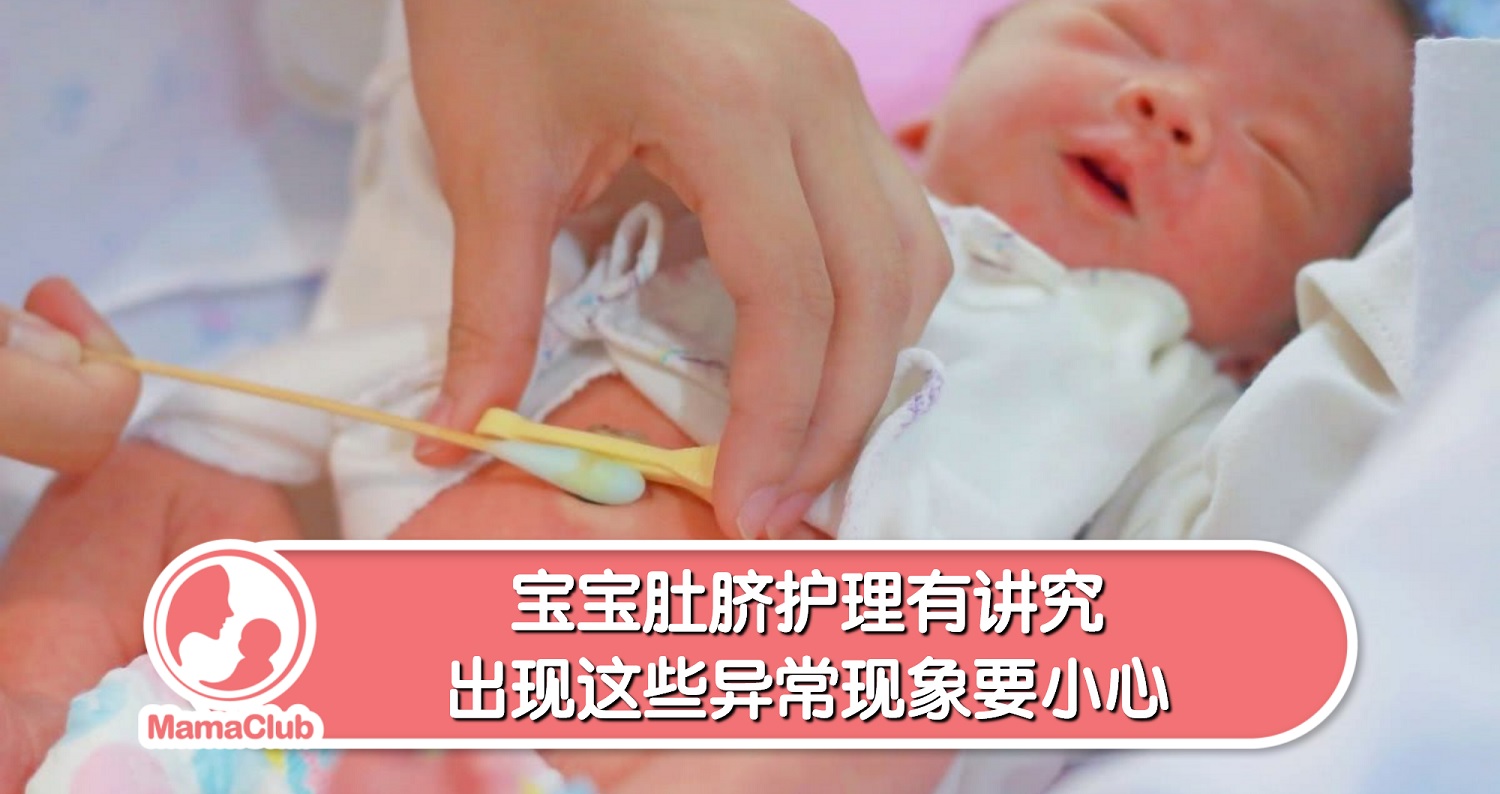 手把手教宝妈如何护理新生宝宝的脐带