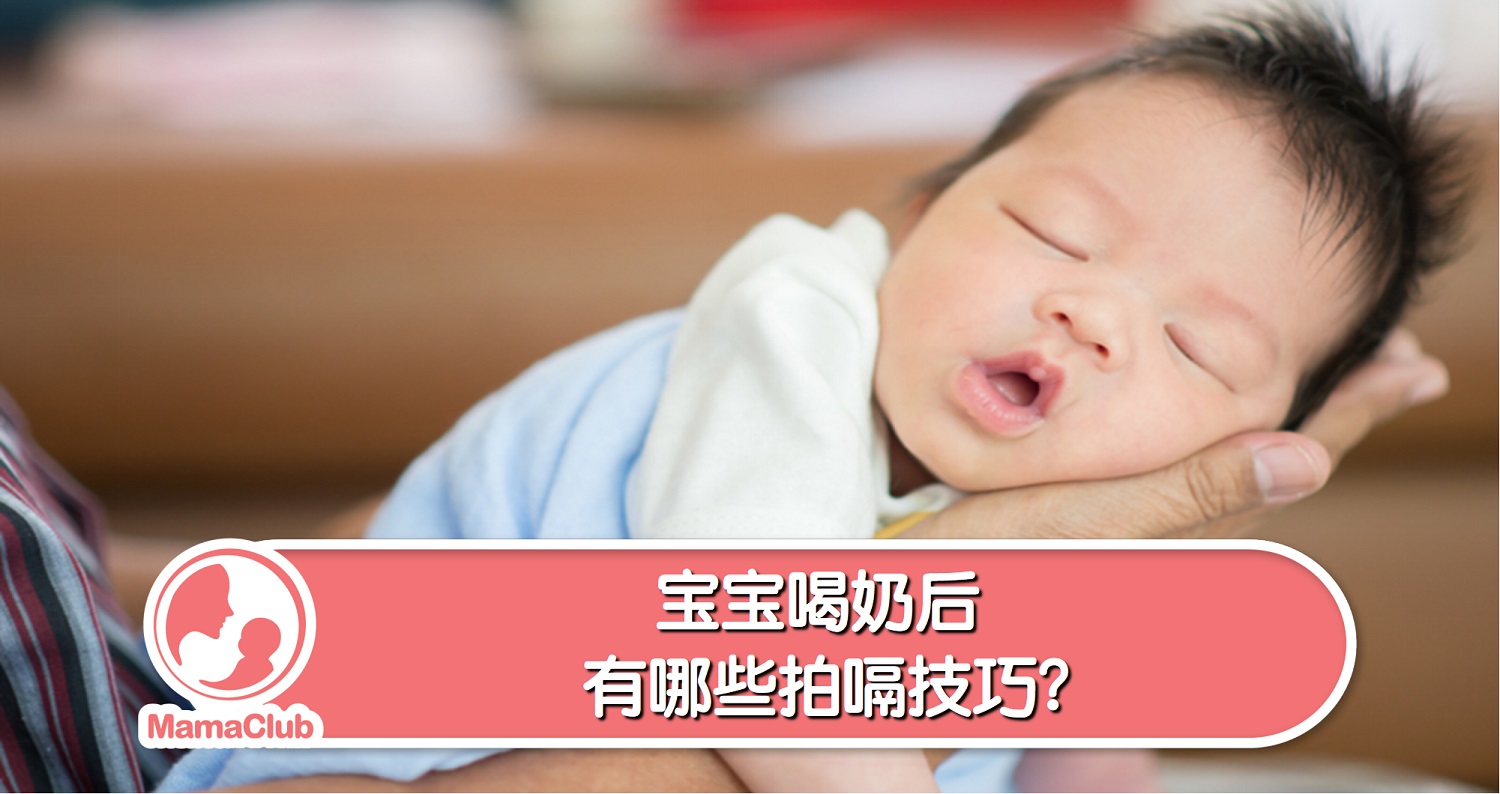 新生儿拍嗝的正确方法图片步骤（给宝宝喝奶后需要拍嗝，拍嗝手法、力度和顺序有什么讲究？） | 说明书网