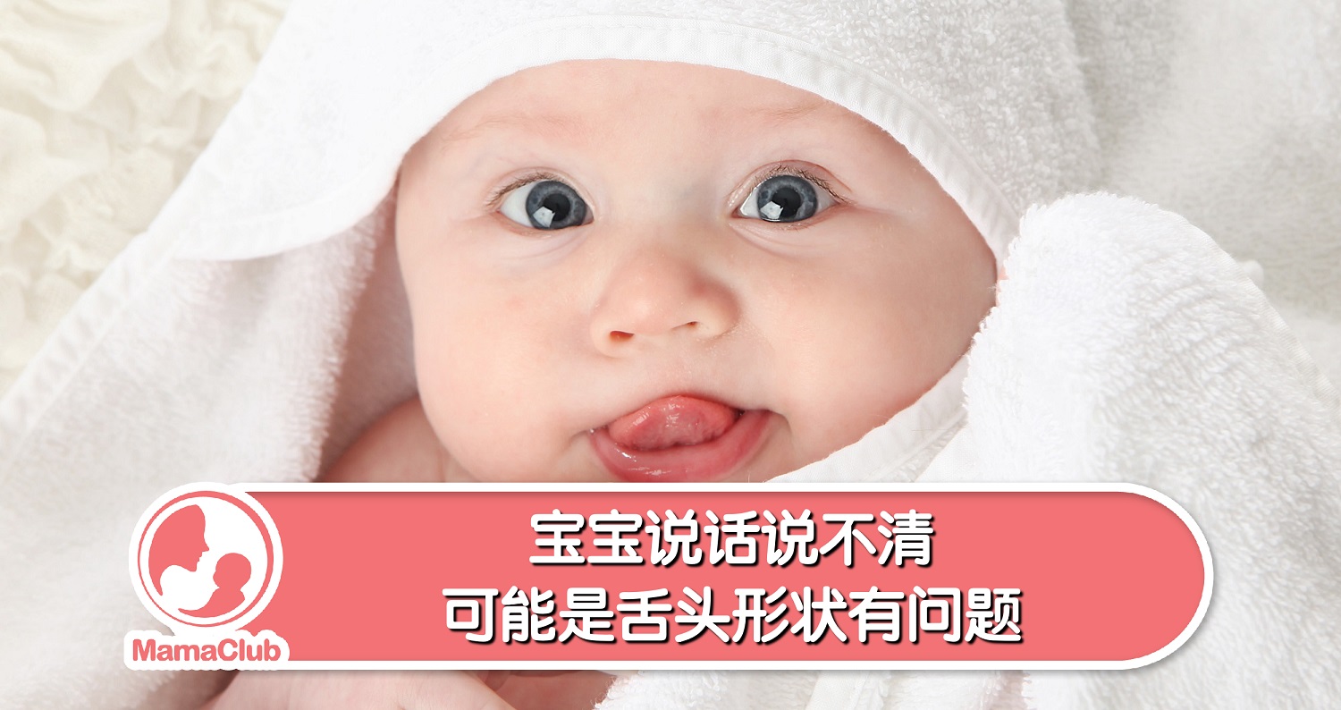 婴儿舌根正常图片（1岁宝宝还不会说话）-幼儿百科-魔术铺