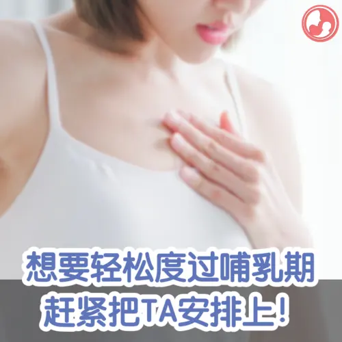 喂母乳