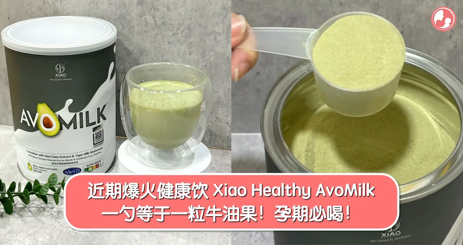 近期爆火健康饮 Xiao Healthy AvoMilk！一勺等于一粒牛油果，孕期必喝！  -MamaClub