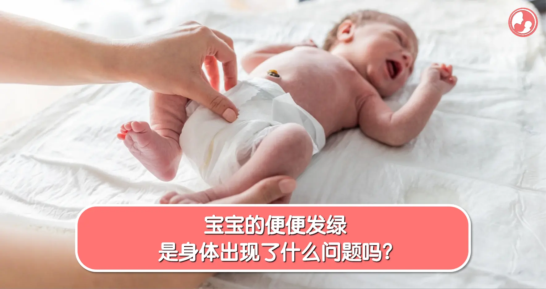 【便便篇】宝宝的便便发绿，是身体出现了什么问题吗？ -MamaClub