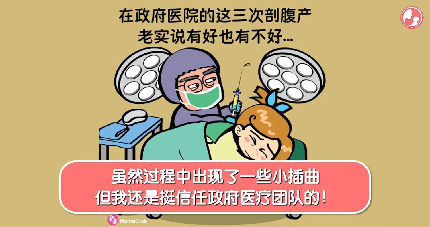 【孕事日记】【150期】虽然过程中出现了一些小插曲，但我还是挺信任政府医疗团队的！ -MamaClub